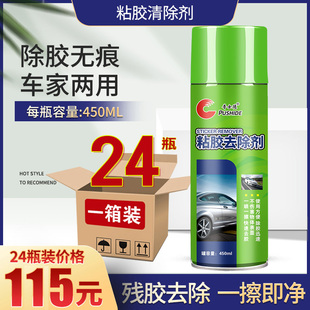 24瓶装 汽车粘胶去除剂除胶剂去胶剂家用双面胶不干胶清洗清除剂