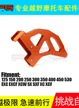 KTM125-525SX EXC XCW摩托车改装件护板后碟刹保护罩后刹车盘护板