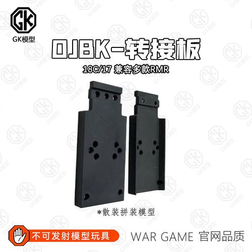 Oy出品TTI G34cnc底座 OJBK g18C配件rmr转接板电动连发玩具金属