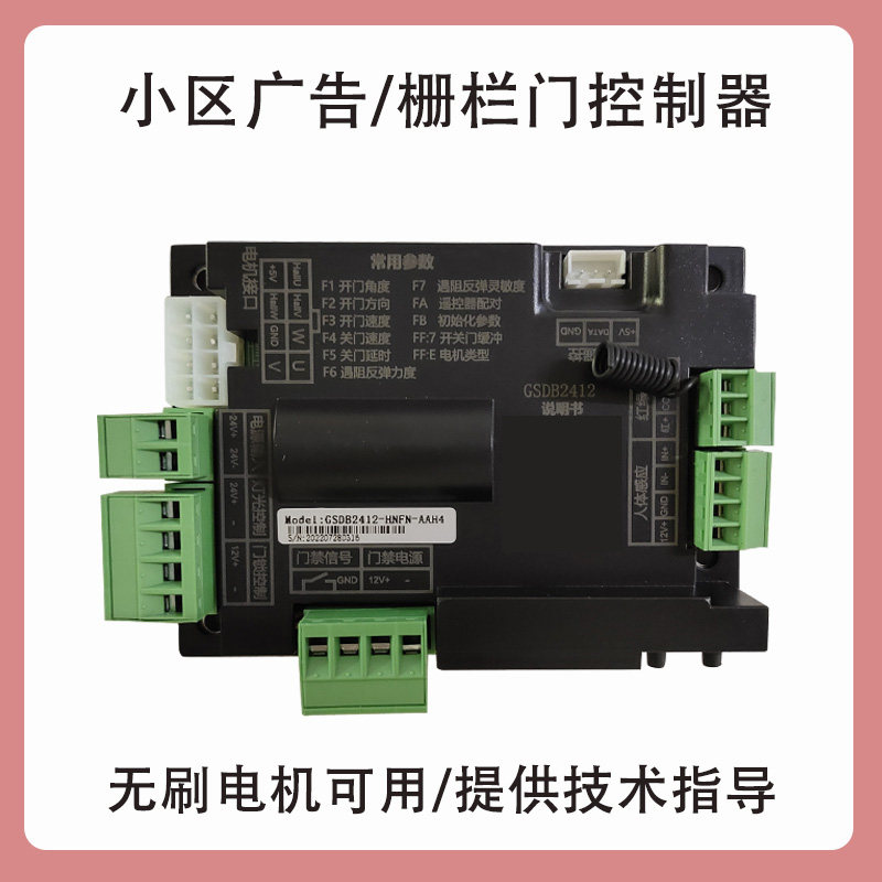 广告门控制主板无刷电机通用控制器电动平开门线路板门禁原装配件