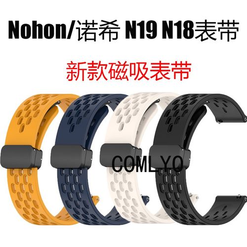适用Nohon/诺希 N19 N18智能手表带硅胶折叠磁吸扣运动男女款