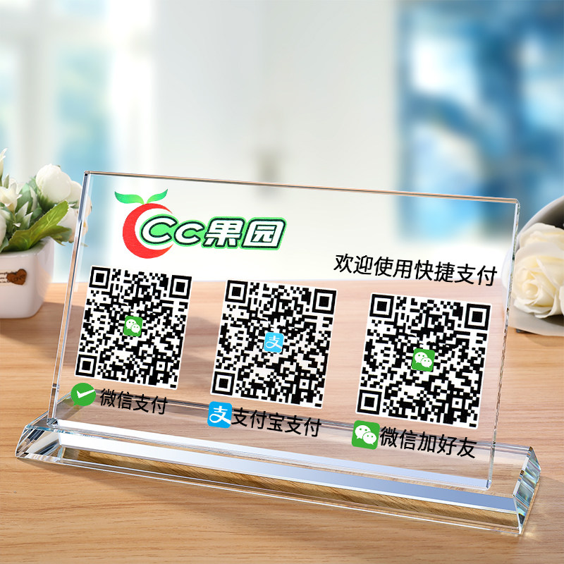 二维码立牌摆台定制微信收款码水晶透明设计创意个性收银台桌面摆