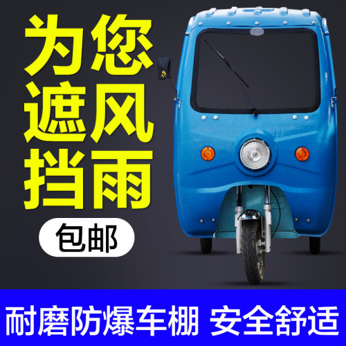 全封透明雨棚电动三轮车车棚防雨塑料前车头棚封闭驾驶室雨篷车篷