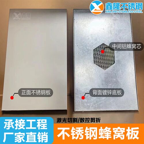 不锈钢复合蜂窝板展厅天花吊顶金属镜面8K幕墙喷砂哑光隔音防火墙