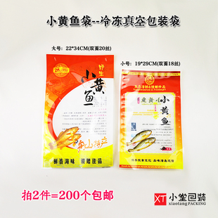 新版小黄鱼包装袋冷冻海鲜专用光面真空包装袋黄花鱼一斤装袋子