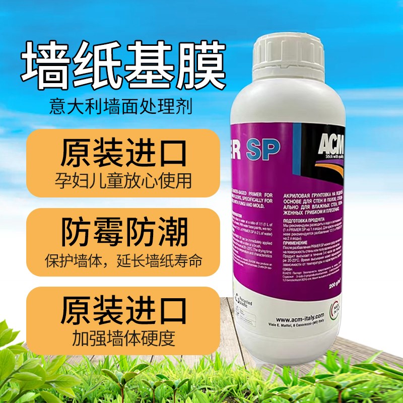 意大利原装进口ACM基膜渗透型超强水性环保大桶竹炭净味墙纸墙布