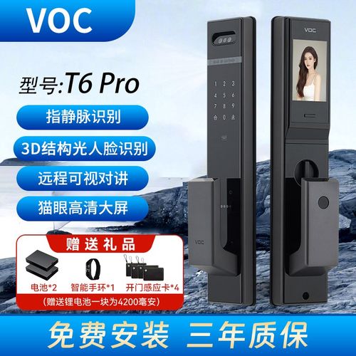 VOC智能门锁T6Pro指静脉人脸识别入户门指纹锁家用电子锁密码锁