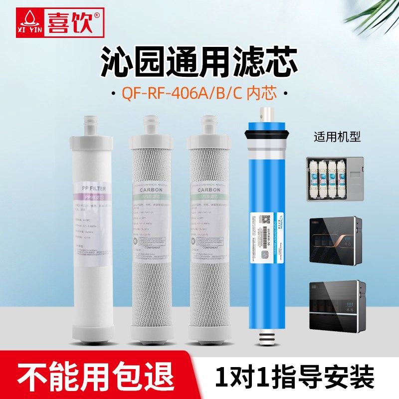 沁园净水器明杆式通用滤芯QR-RF-406A/406B/406C/403A炭棒pp棉Ro