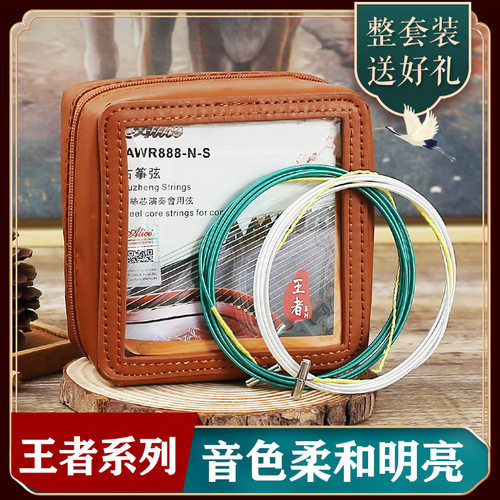 Alice爱丽丝古筝琴弦王者系列1-21全套弦线铉线通用专业乐器配件