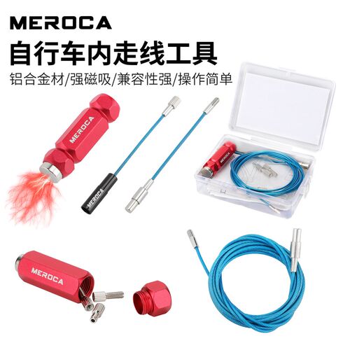 MEROCA内走穿线工具山地公路自行车碳纤维车架线管磁铁引线穿线器