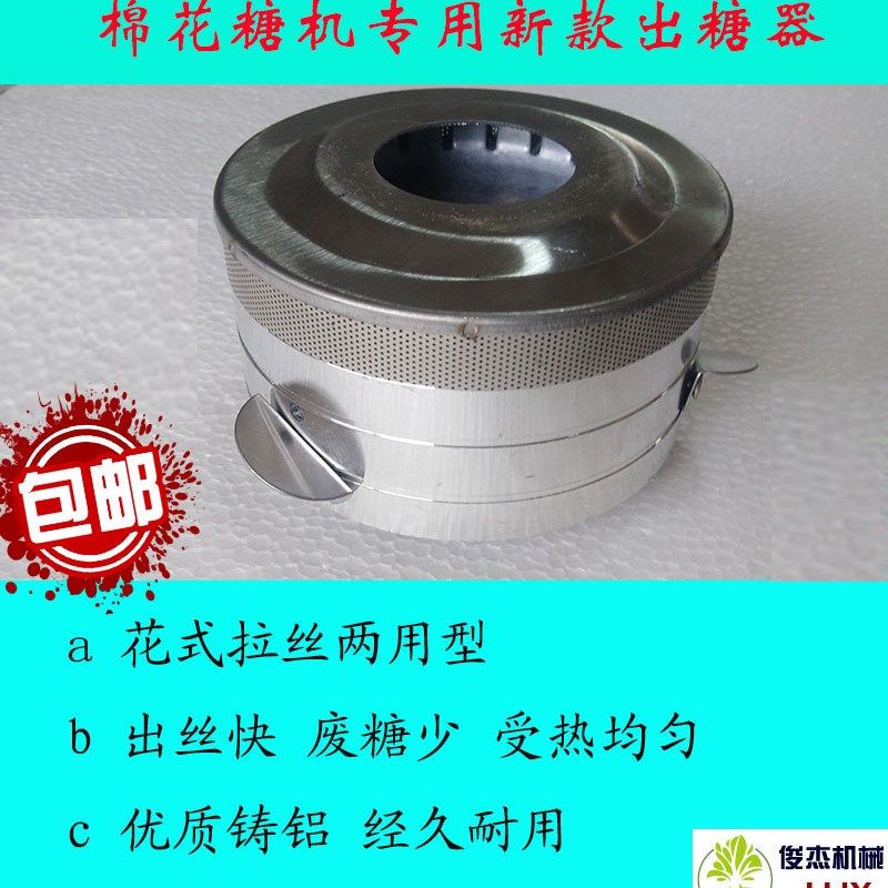 棉花糖机配件出糖器 花式拉丝出糖器 新款棉花糖机加大加厚出糖器