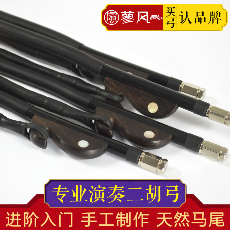 专业演奏二胡弓 黑檀弓鱼84CM二胡弓子 310根天然白马尾 二胡配件