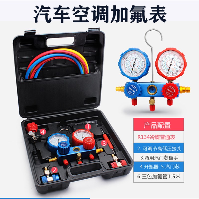 汽车空调高档加氟表 雪种压力表R134a冷媒双表阀 空调维修工具套