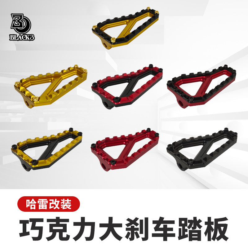 Black3哈雷路王大道公路滑翔路威ST改装PB风格刹车脚踏制动踏板