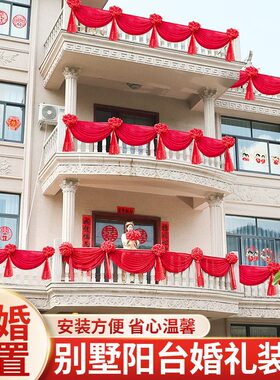 农村别墅阳台院子栏杆庭院婚礼气球拉花装扮结婚室外装饰布置套装
