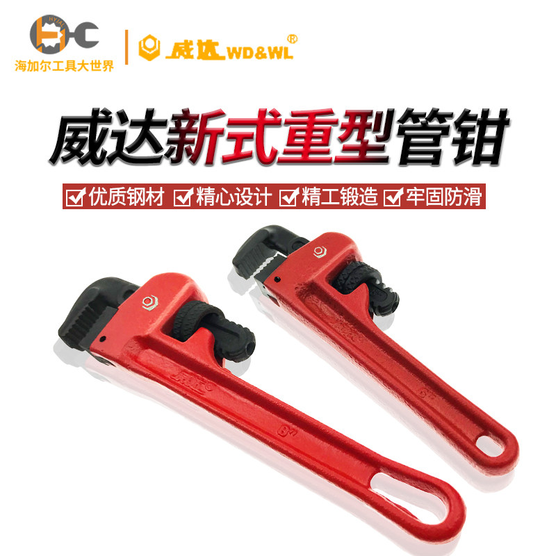 管子钳威达水管钳大号剪管钳工业级管道维修工具家用新式重型