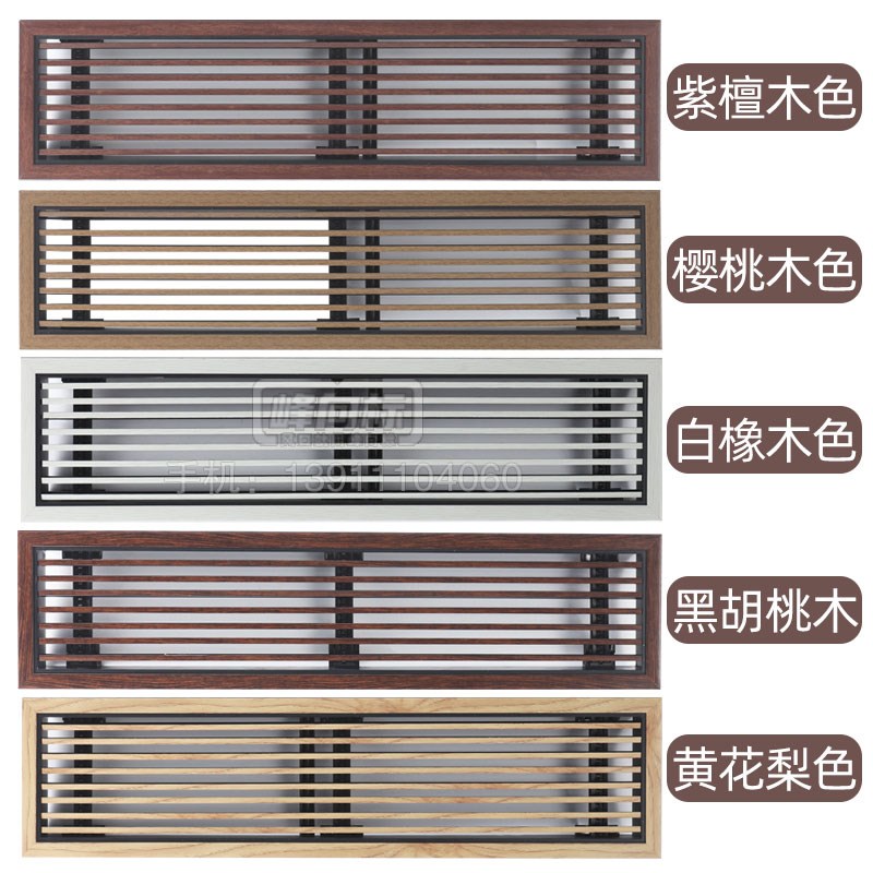 ABS中央空调出风口百叶格栅木纹花色木纹感极简胡桃加长装饰风口