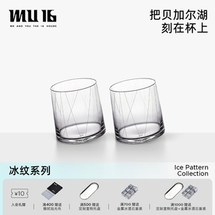 MU16威士忌杯酒杯洋酒杯水晶杯玻璃杯酒具杯子礼盒装 冰纹系列2支