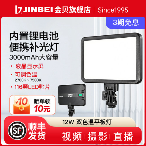 金贝P12BI跟妆化妆师摄影专业补光灯可调色温led手持单反相机补光