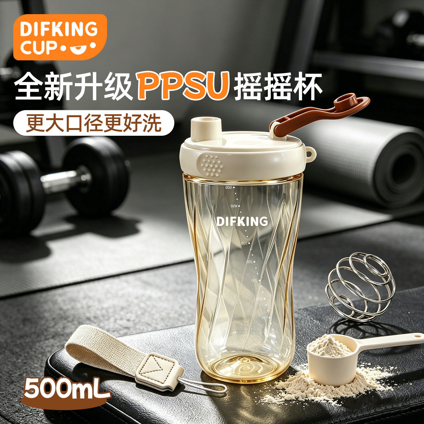 【PPSU】摇摇杯健身冲泡水杯