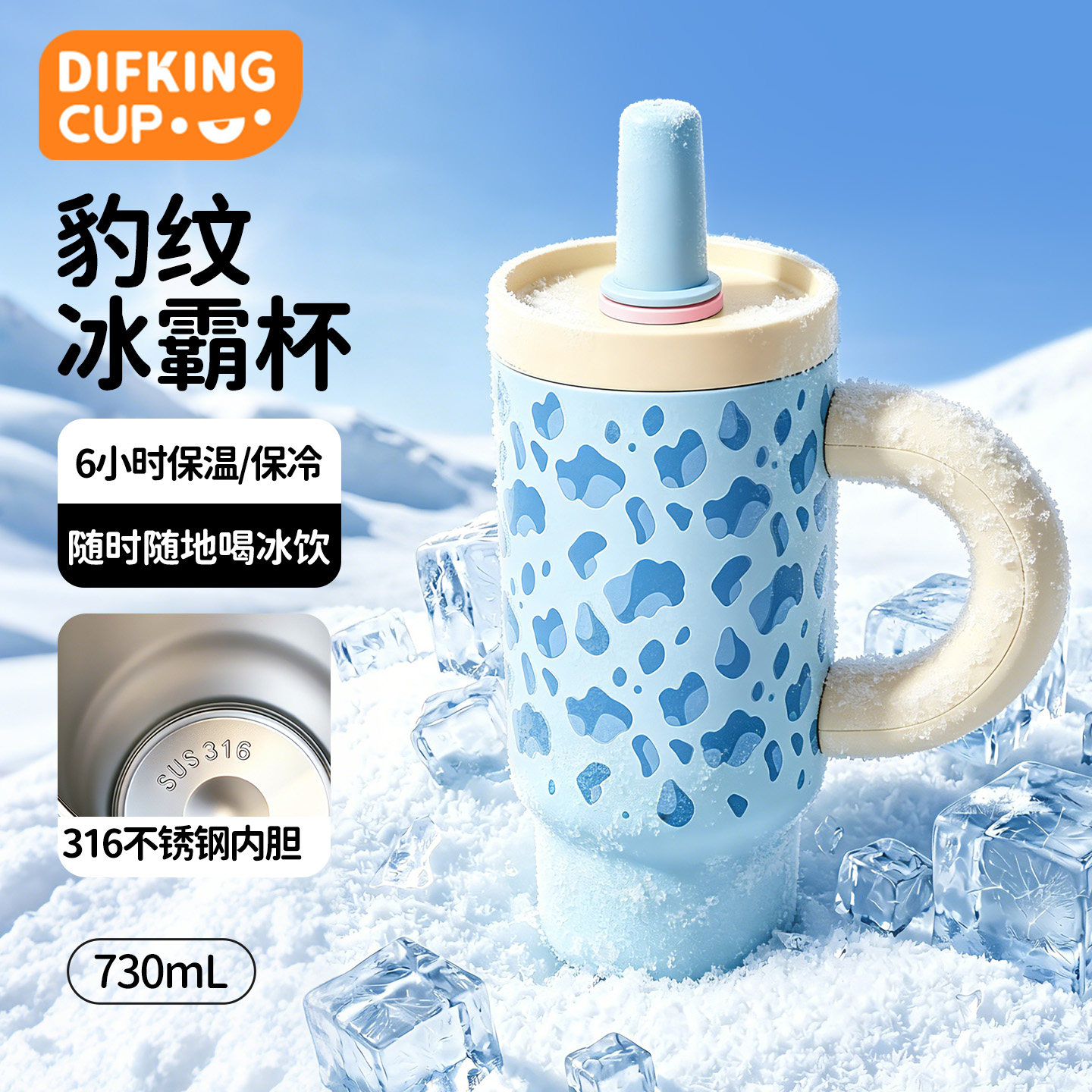 difking大容量豹纹保温冰霸杯