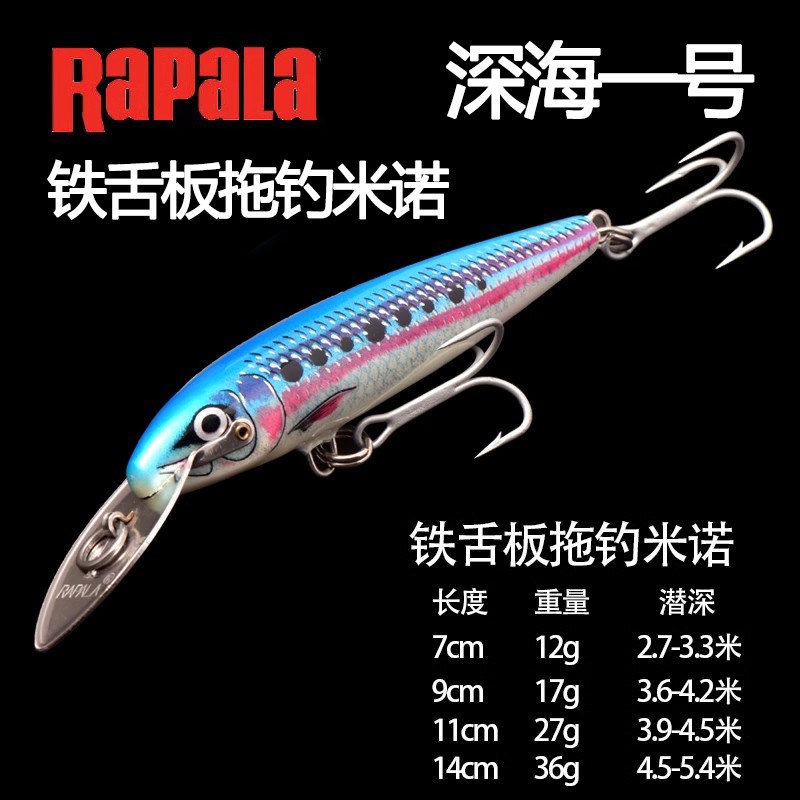 Rapala乐伯乐CDMAG铁舌板米诺深海一号拖钓马鲛米诺海钓鲅鱼假饵