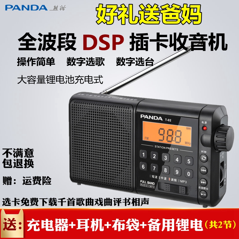 PANDA/熊猫 T-02老人收音机 便携式全波段 可充电插卡广播半导体