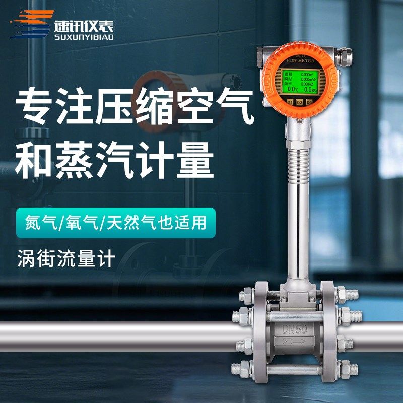 智能涡街流量计蒸汽导热油压缩空气高温管道气体液体流量表LUGB
