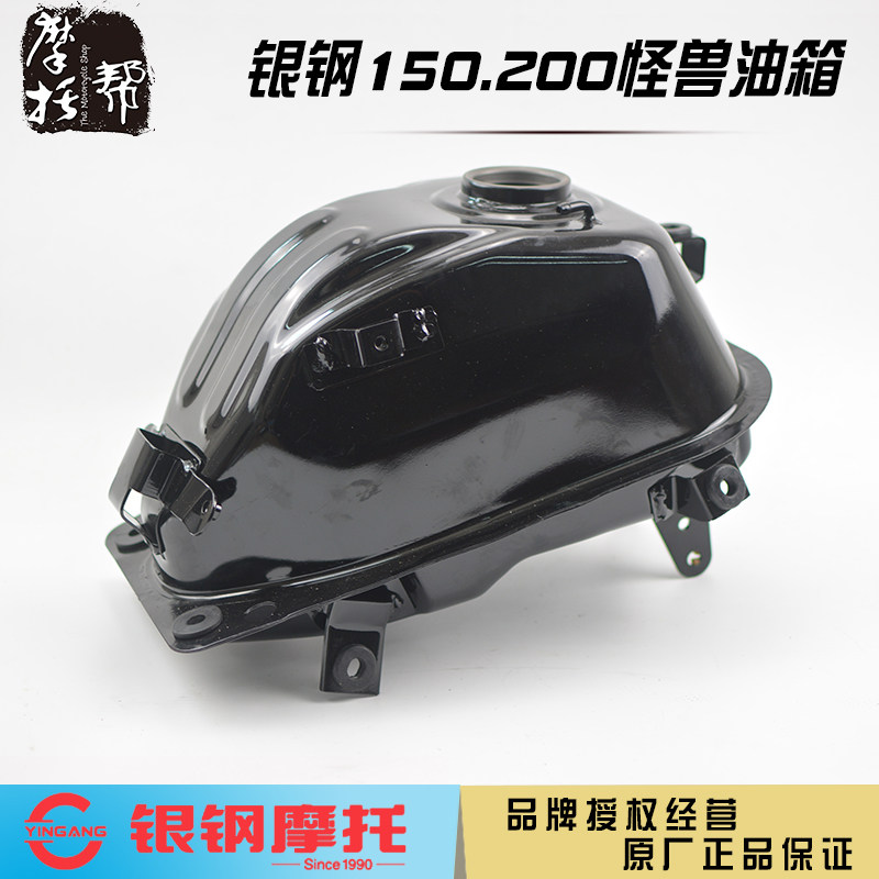 银钢YG150-23小怪兽摩托车原厂配件烤漆黑色铁油箱燃油储备箱总成