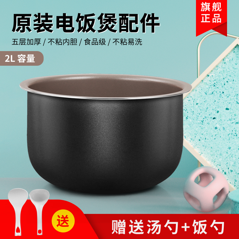 惠而浦电饭煲内锅WRC-CS201Y 惠而浦 2L内胆 内锅
