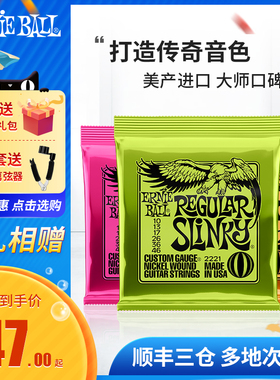 EB琴弦ErnieBall 2221套装009防锈老鹰 电吉他琴弦线全套EB2223