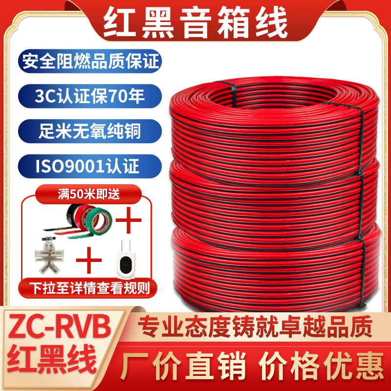 家用纯铜红黑线平行线监控喇叭信号线RVB2芯0.5/1.0/1.5LED电源线