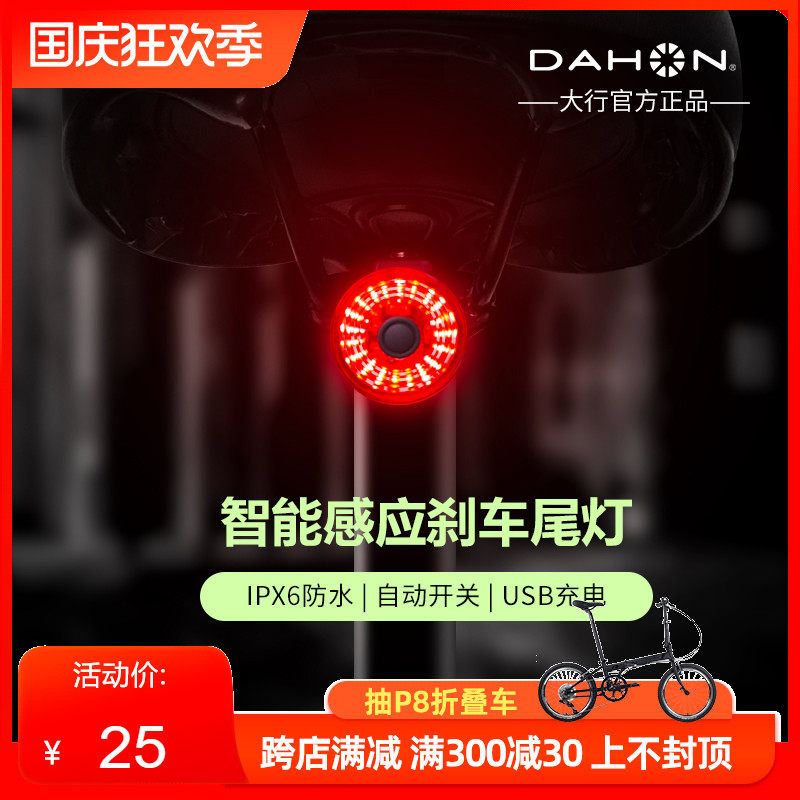 dahon大行自行车煞车灯山地单车尾灯d5p8骑行装备k3plus夜骑配件