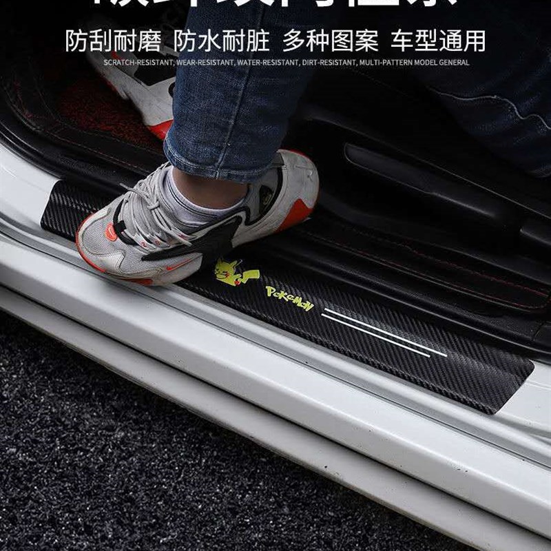 汽车用通用门槛条车门防撞条汽车防踩保护皮革后备箱护板后杠护条