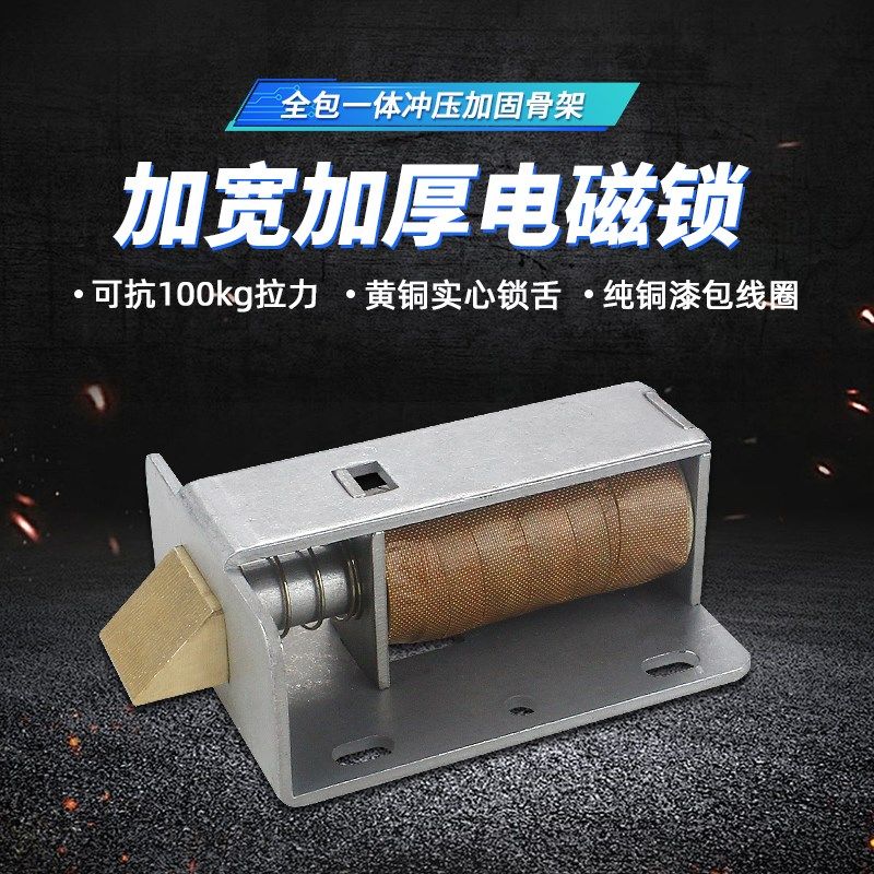 DC12V24V电箱机柜锁加大型锁体黄铜实心斜口锁加固抗拉电磁锁门锁