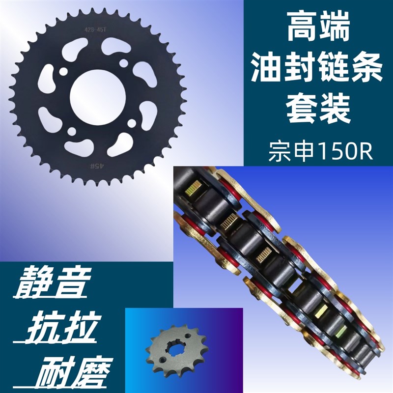 适用宗申150R运动迷你街车ZS150-45A链盘牙盘套链三件套油封链条