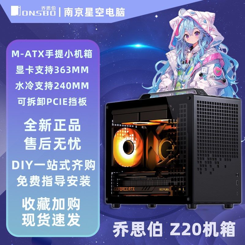 乔思伯Z20机箱ITX MATX机箱mini机箱手提便携侧透小机箱水冷电源