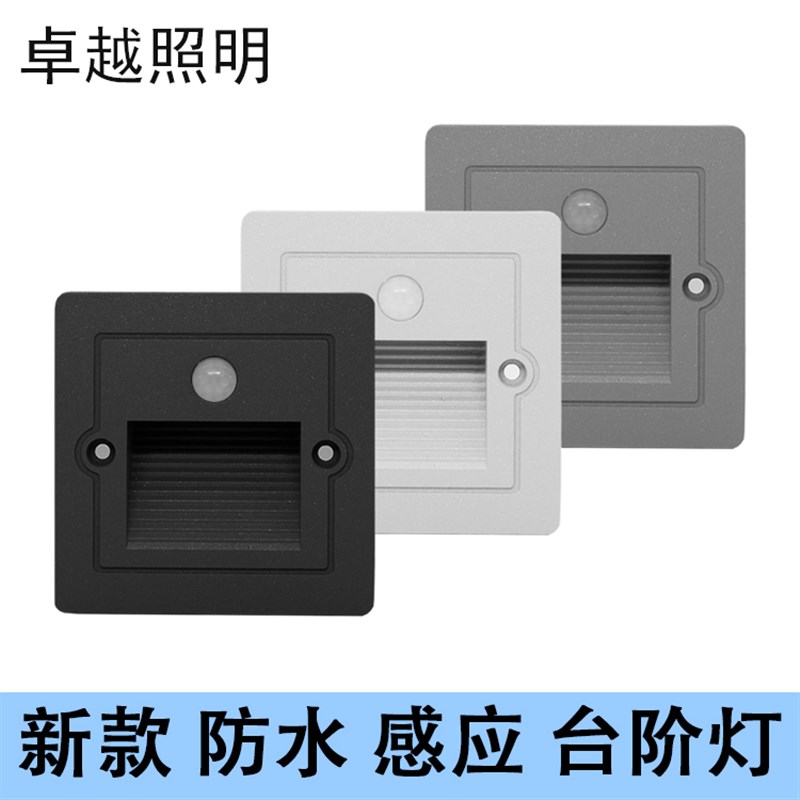 户外防水led地脚灯86型嵌入式楼梯踏步台阶灯人体感应过道小夜灯