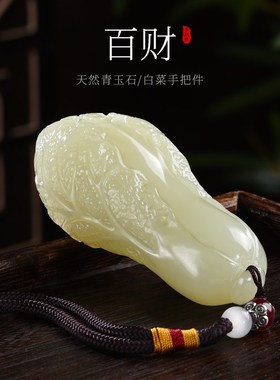 天然玉石白菜手把件百财家居桌面装饰品送男女友解压把玩生日礼物