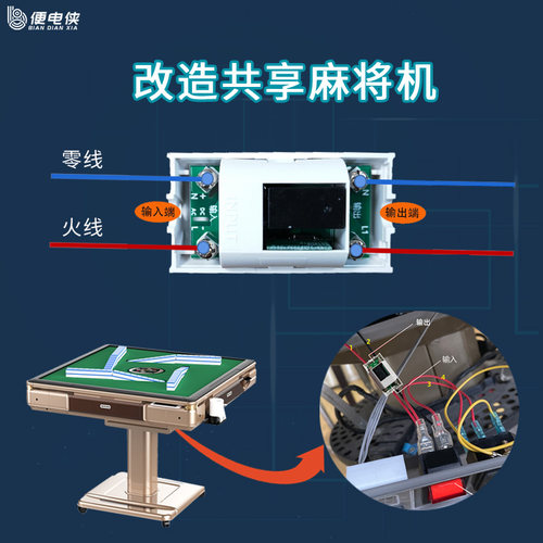 共享麻将机改造智能扫码通电支付控制器开关计时收费模块