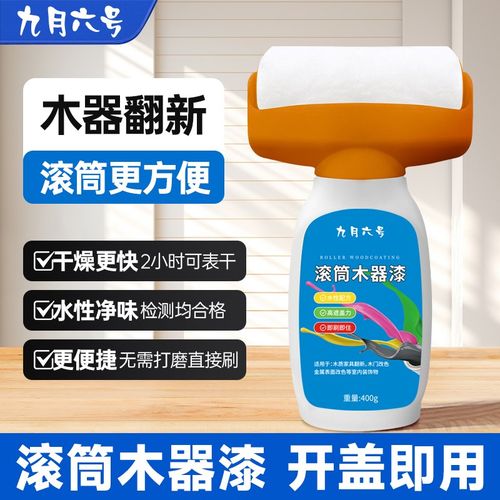 滚筒木器漆水性家具翻新漆改色漆白色黑色木门红木色油漆自刷木漆