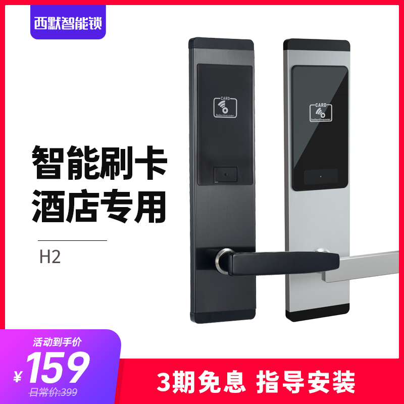 西默智能密码锁民宿办公室锁日租房酒店木门刷卡宾馆防盗门公寓锁