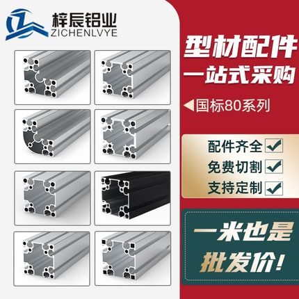 工业铝型材8080加厚国标双槽8080铝型材重型自动化设备流水线机架