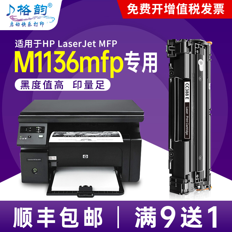 适用惠普M1136硒鼓HP LaserJet Pro MFP M1136mfp打印机墨盒HP113