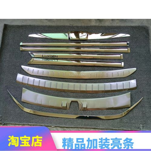 纳智捷U7装饰亮条 大7后窗饰条后护板门槛条门边饰条改装车身装饰