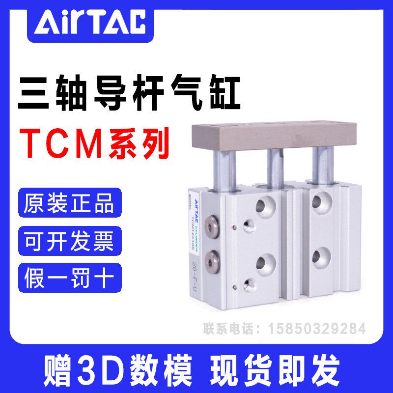 亚德客三轴导杆气缸TCM32X25X30X40X50X60X70X80X90X100X150X250S