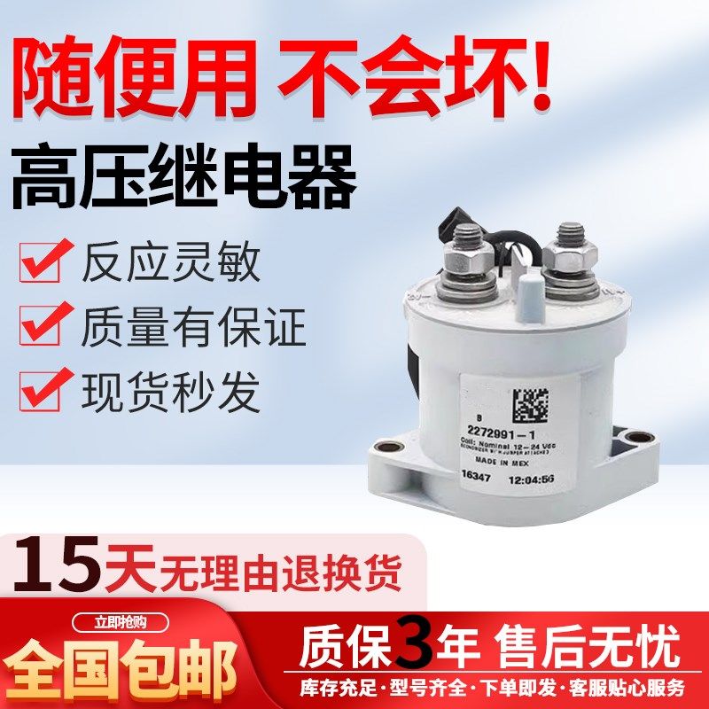 泰科高压直流接触器EVC500 2299223-1 EVC500 2272991-2 TE