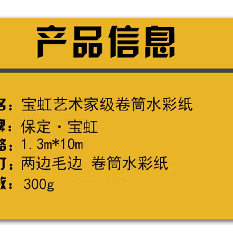 宝虹艺术家级全开水彩纸 全棉浆水彩纸卷筒装 300g 适合大幅作画