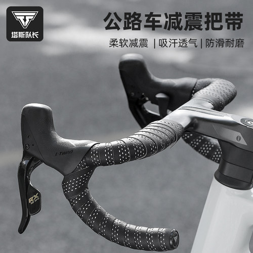 塔斯队长公路车把带自行车把缠带防滑羽毛球绑带耐磨骑行装备配件