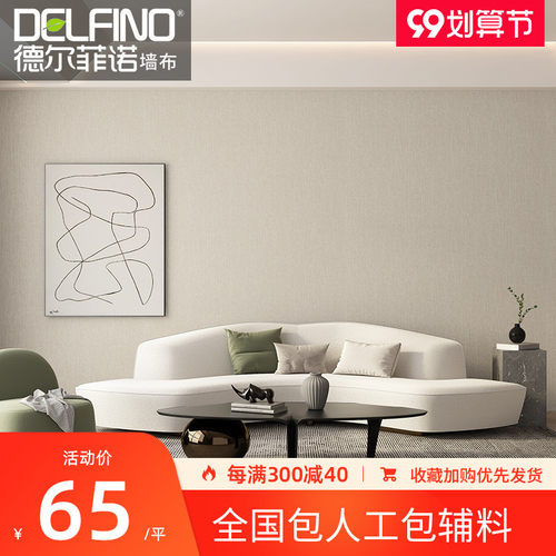 2022新款壁布无缝全屋奶油色客厅卧室现代简约背景墙纸墙布高级感